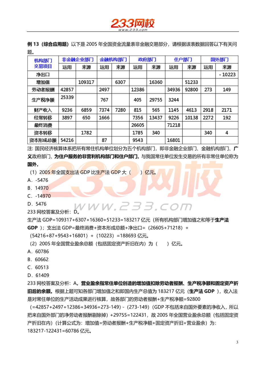 31.32 统计师-统计实务-精-第三章第四节（带星号）.doc_第3页