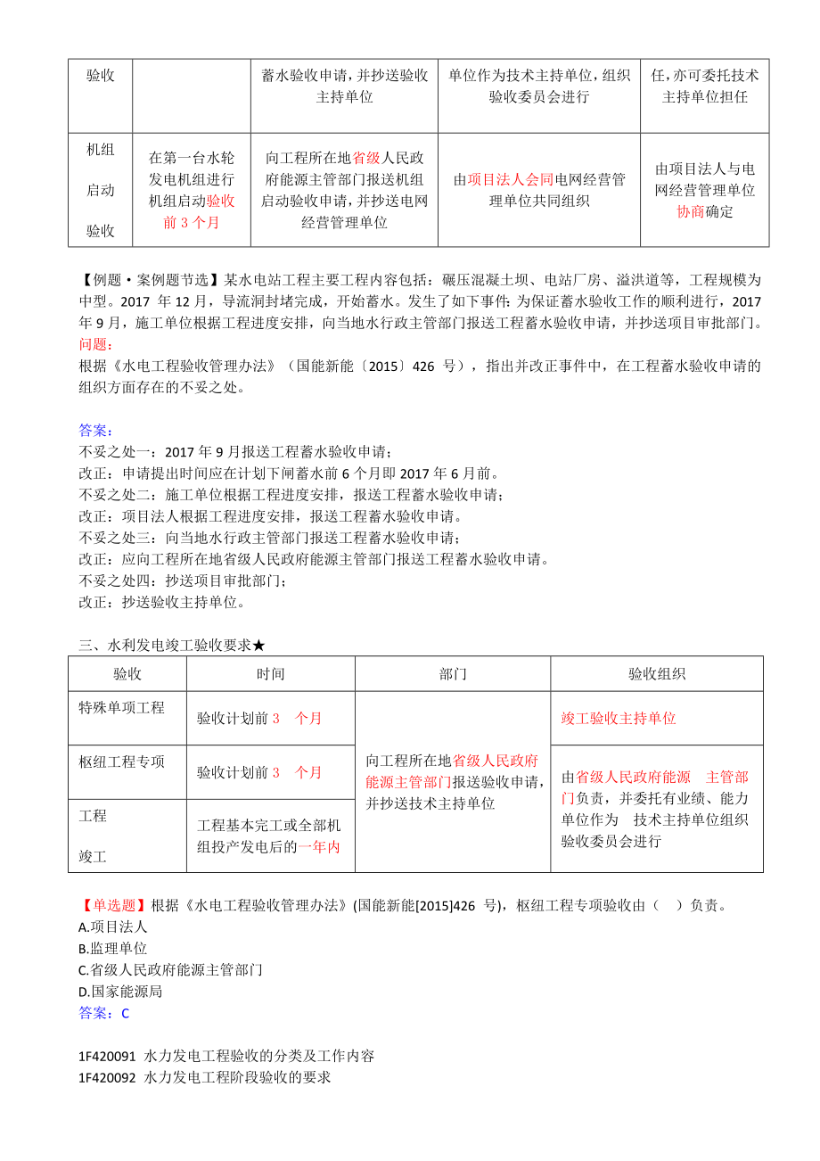 48-1F420090-水力发电工程验收.docx_第2页