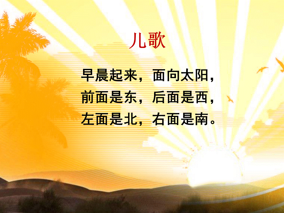 位置与方向舒乐.pptx_第2页