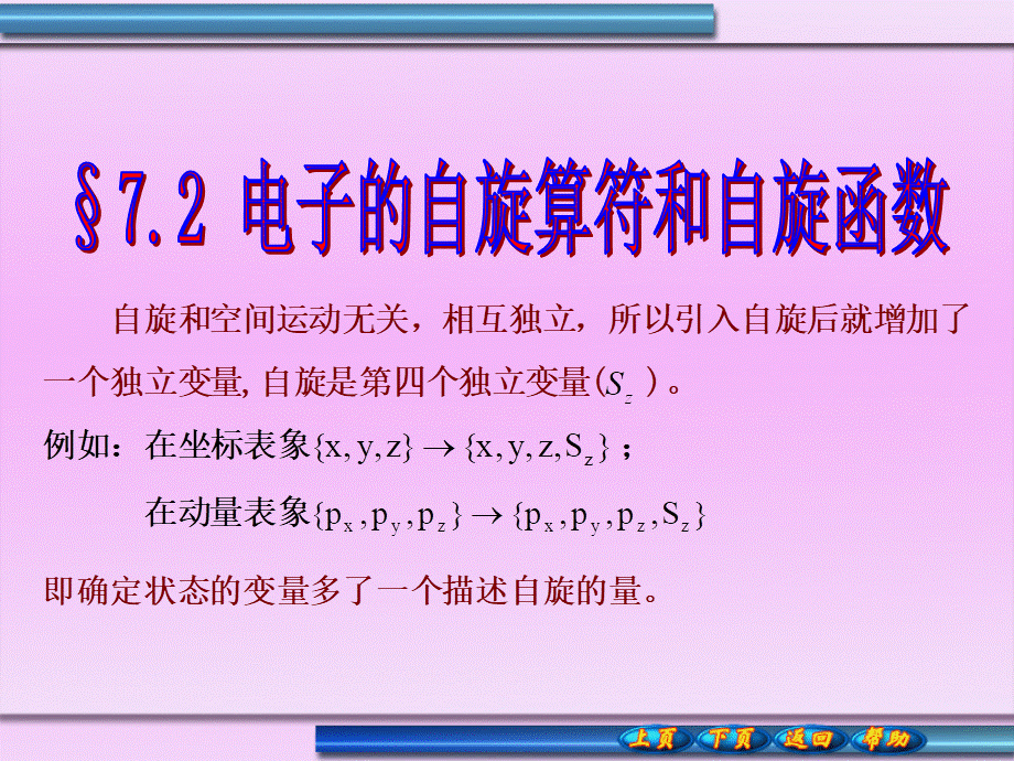 chapter7.2.ppt_第1页