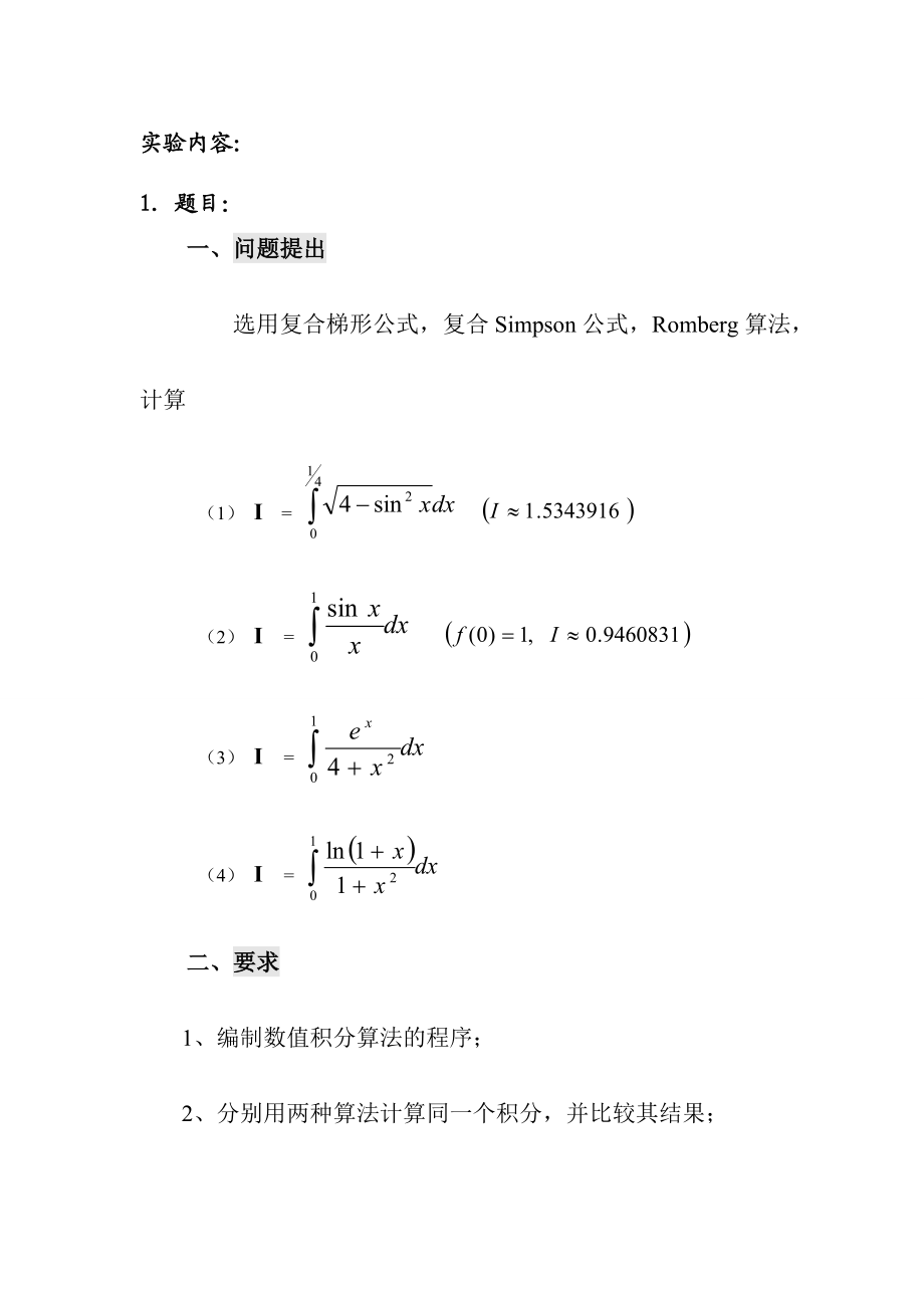 数值分析实验课题大作业-75-吴昊.doc_第2页