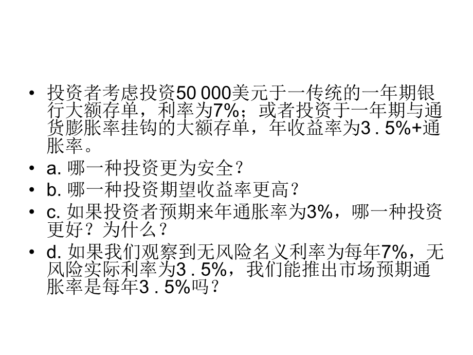 投资学第五章.ppt_第1页