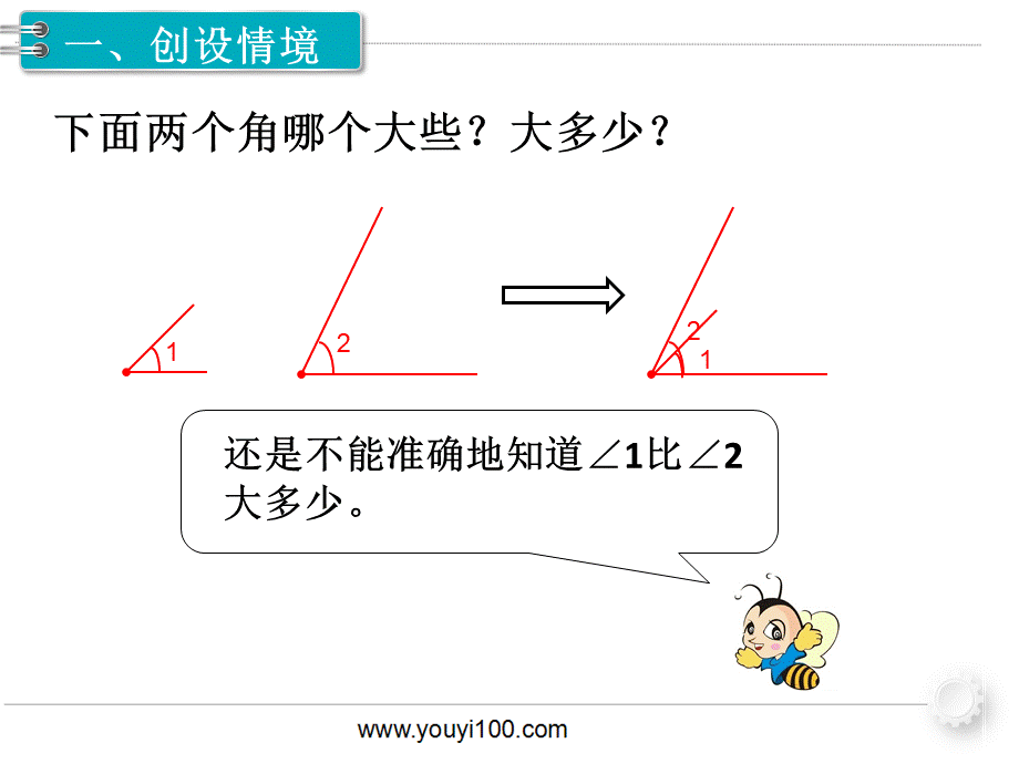 第2课时角的度量(1).ppt_第2页