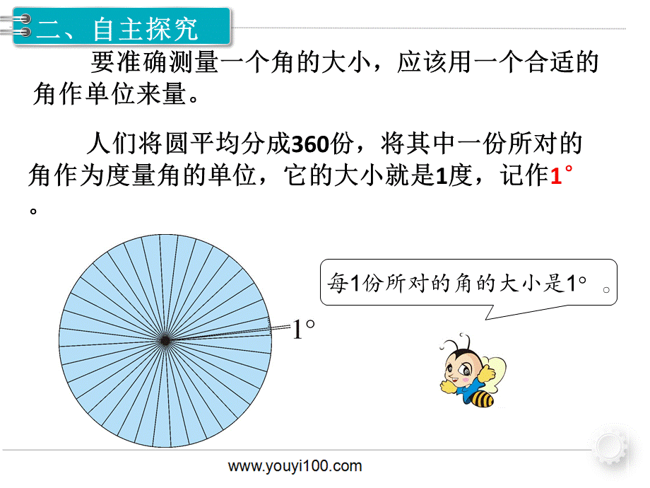 第2课时角的度量(1).ppt_第3页