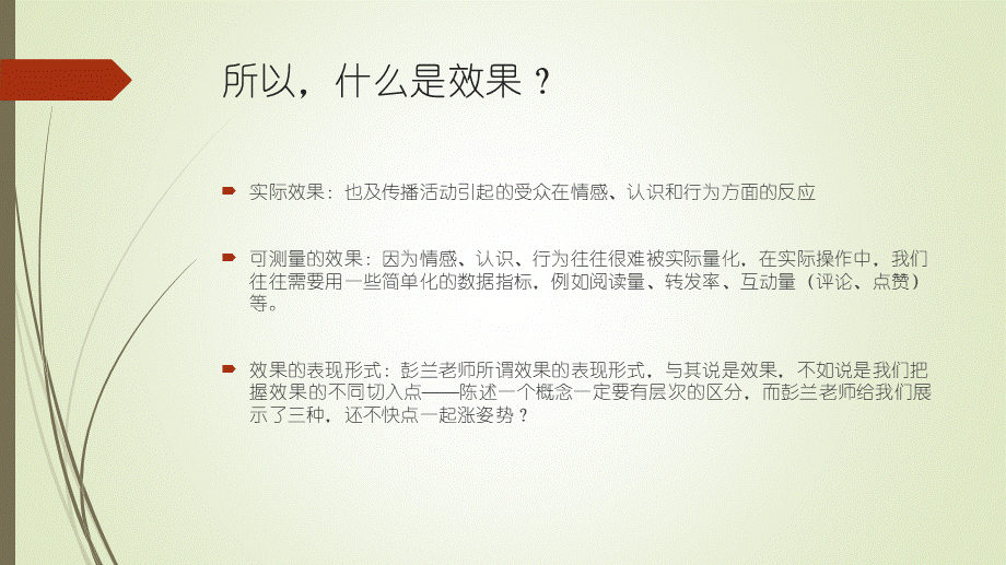 网络传播的效果(1).pptx_第2页