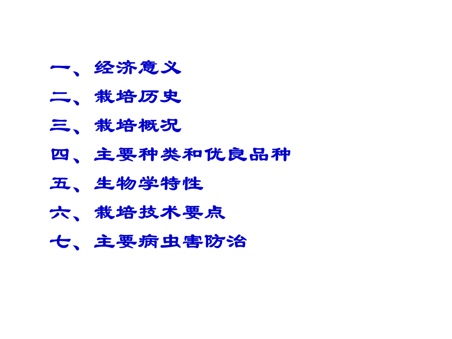 核桃课件.ppt_第3页