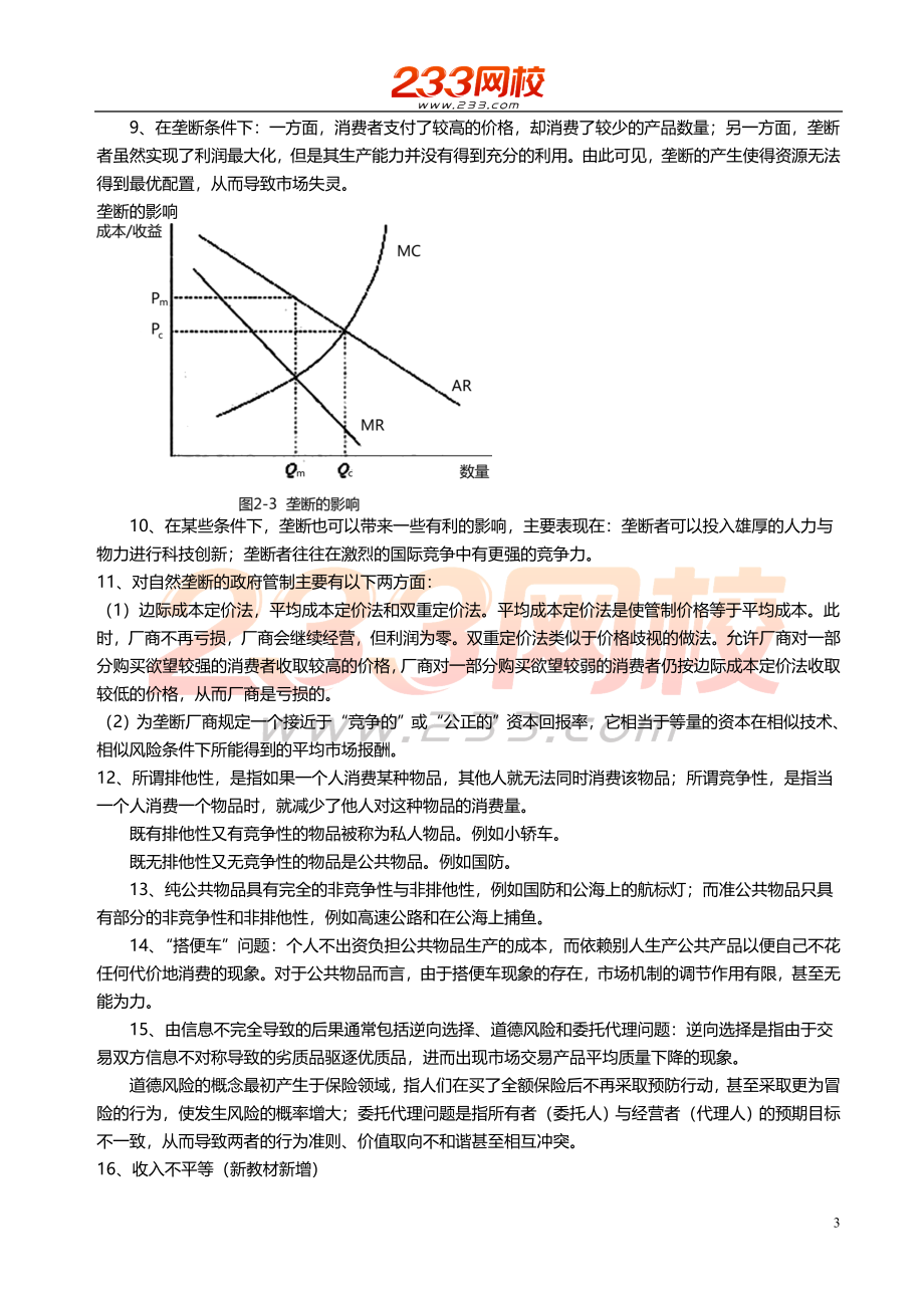 2 于树会-2018统计师-经济学基础知识模块-高频考点-第2章.doc_第3页