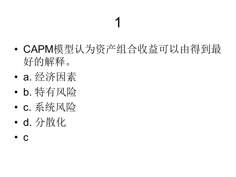 投资学第九章.ppt_第1页