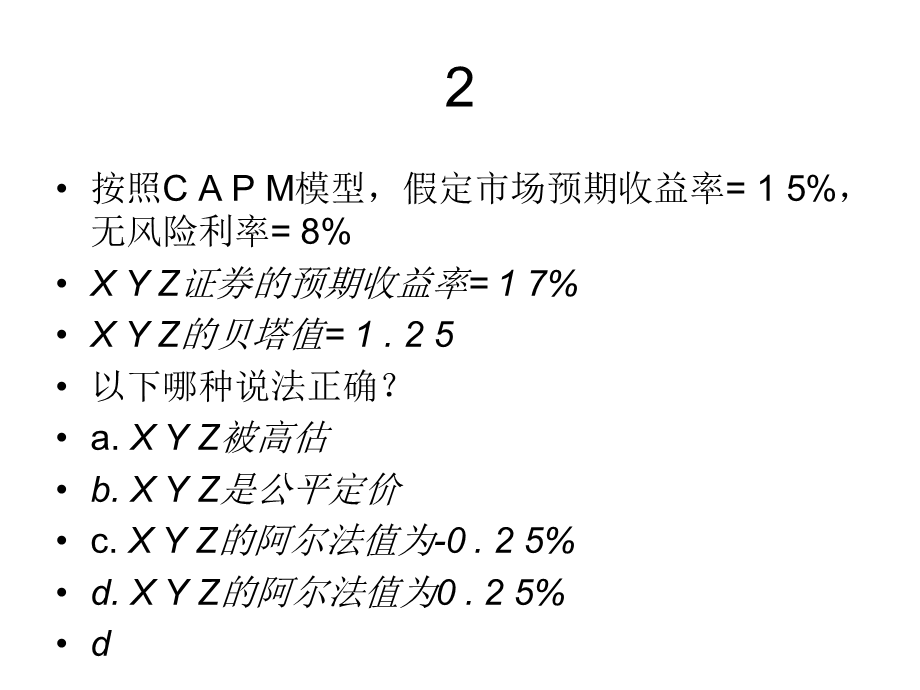 投资学第九章.ppt_第2页