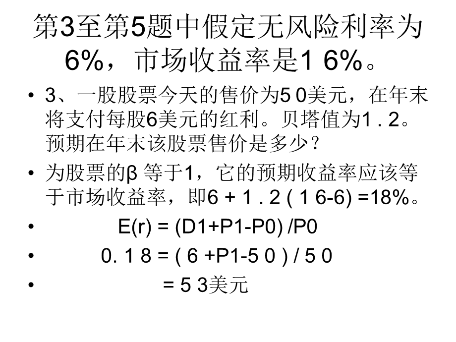 投资学第九章.ppt_第3页