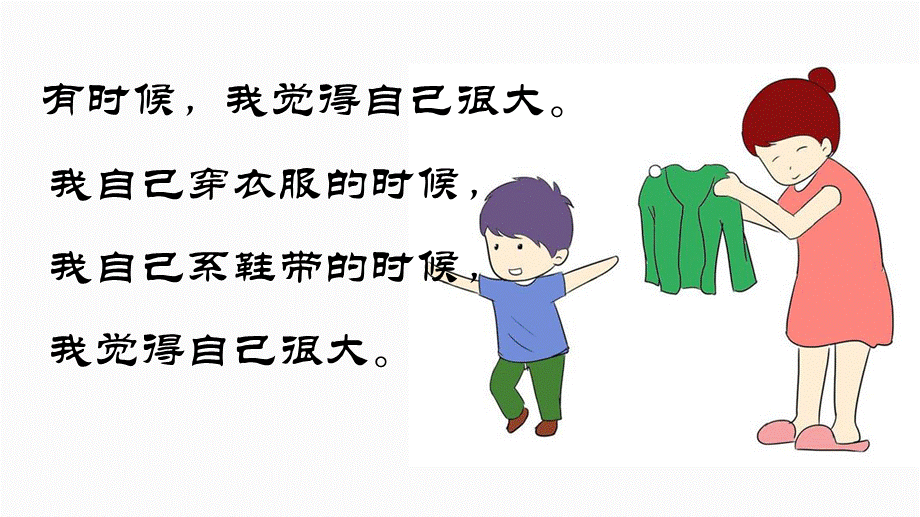 （课堂教学课件1） 大还是小.ppt_第2页