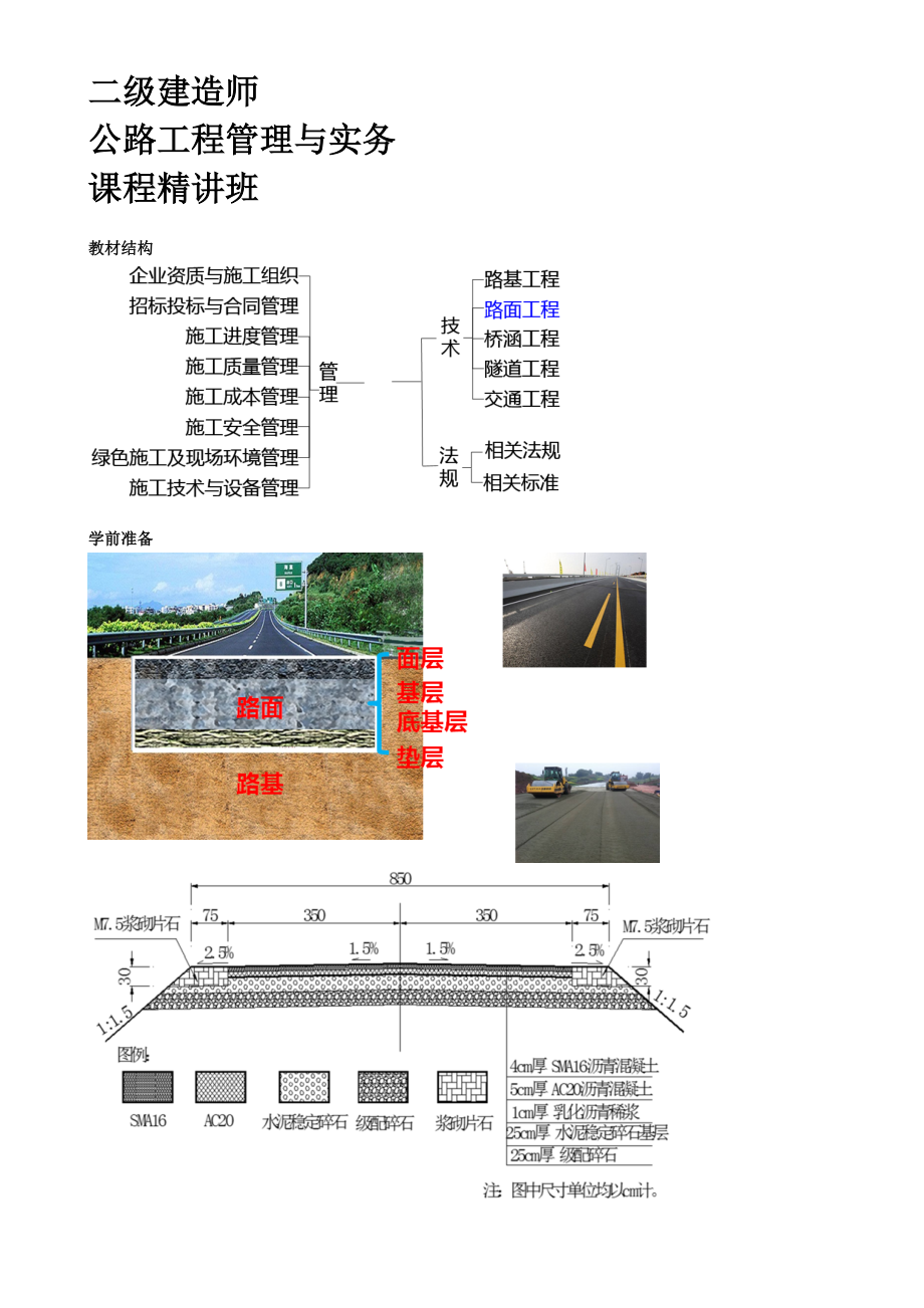 18-第二章-第一节-路面基层（底基层）施工（一）.docx_第1页