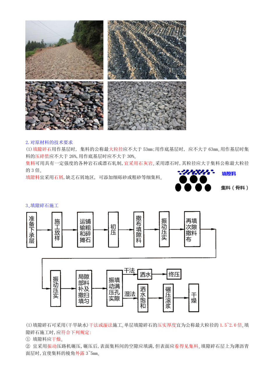 18-第二章-第一节-路面基层（底基层）施工（一）.docx_第3页