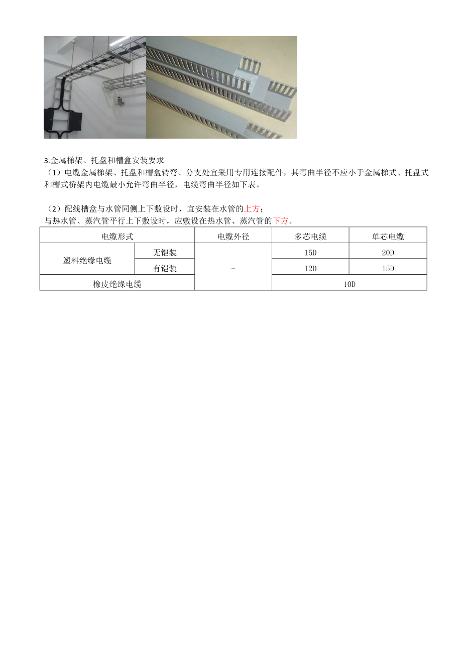 28-1H414020-建筑电气工程施工技术（一）.docx_第3页