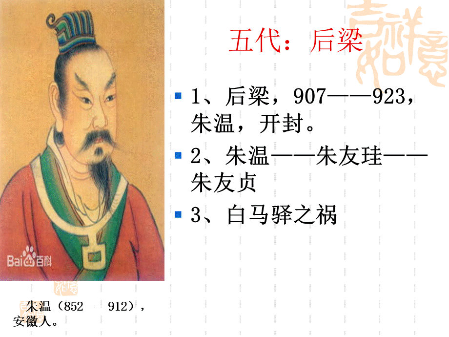 五代十国.ppt_第3页