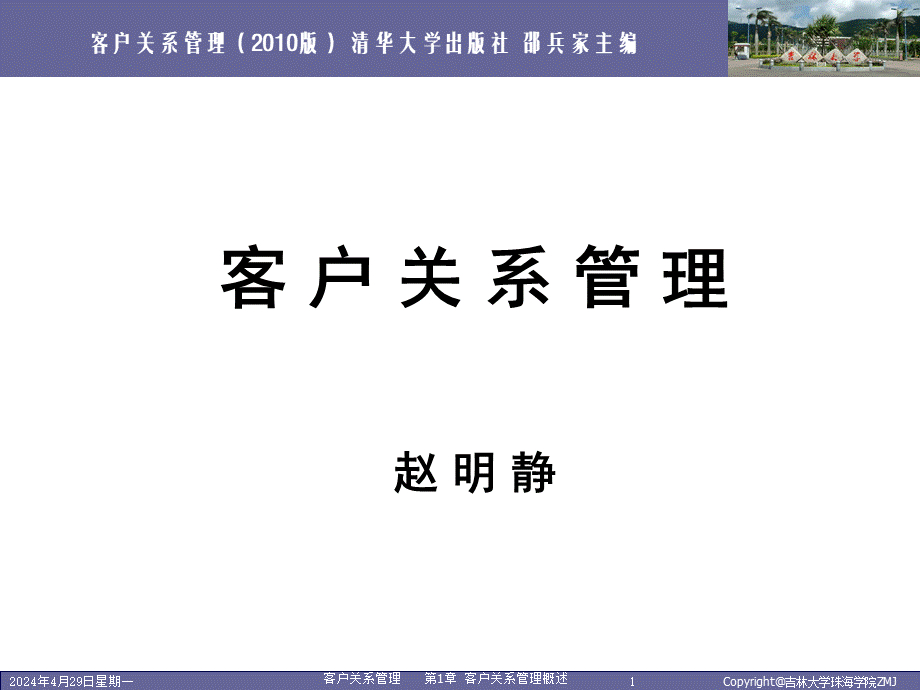 客户关系管理0101.ppt_第1页