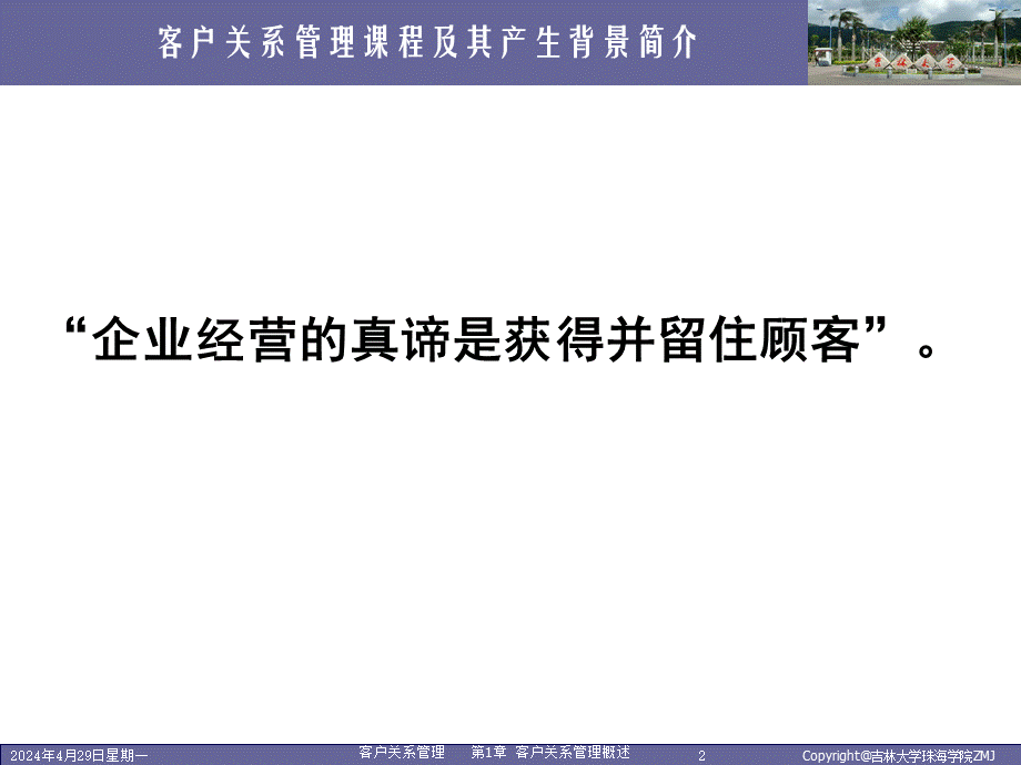 客户关系管理0101.ppt_第2页