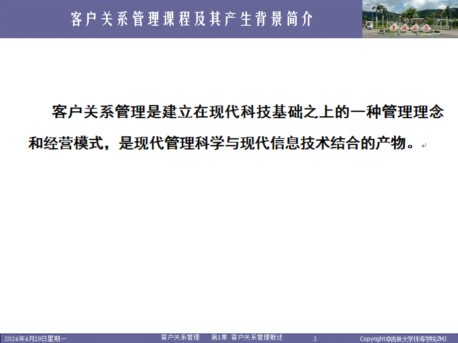 客户关系管理0101.ppt_第3页