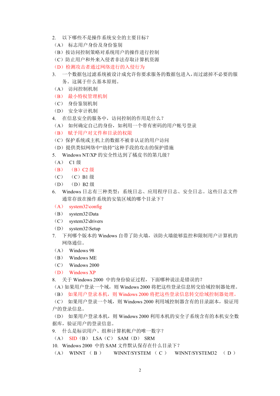 信息安全师理论讲义练习题库.doc_第2页