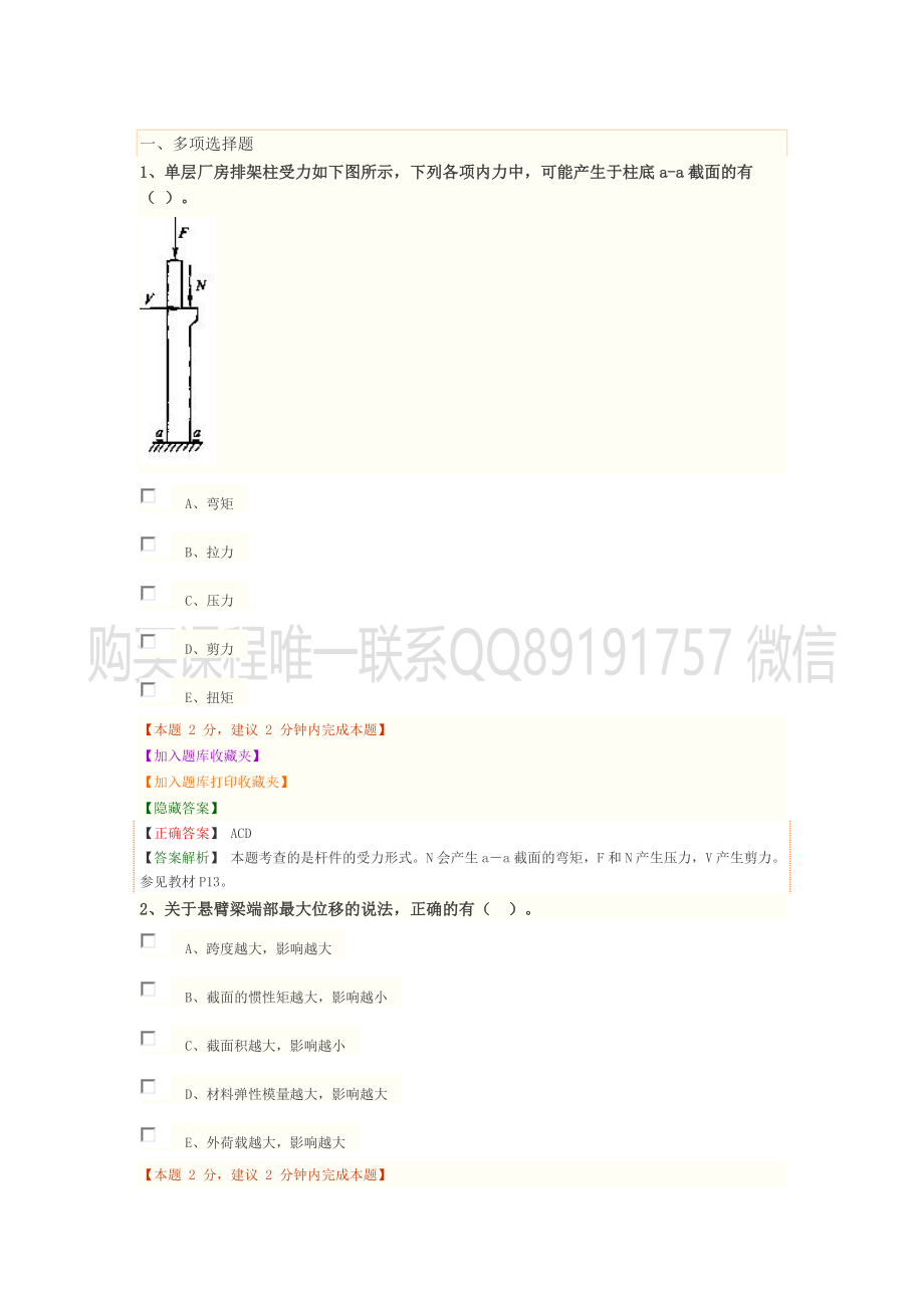 结构设计与构造（二）.docx_第1页