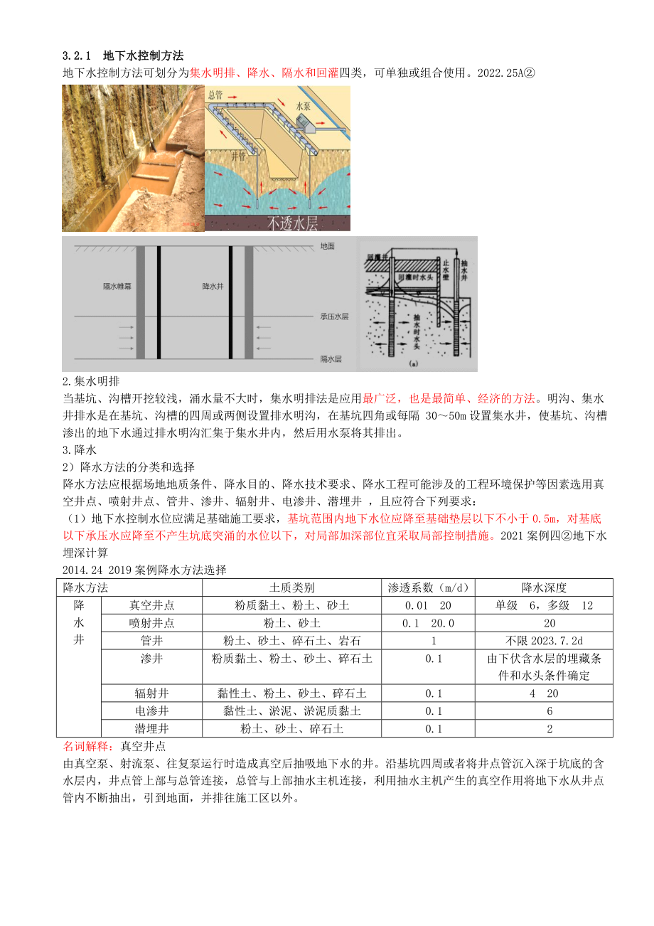 39-第3章-3.2-地下水控制（一）.doc_第1页