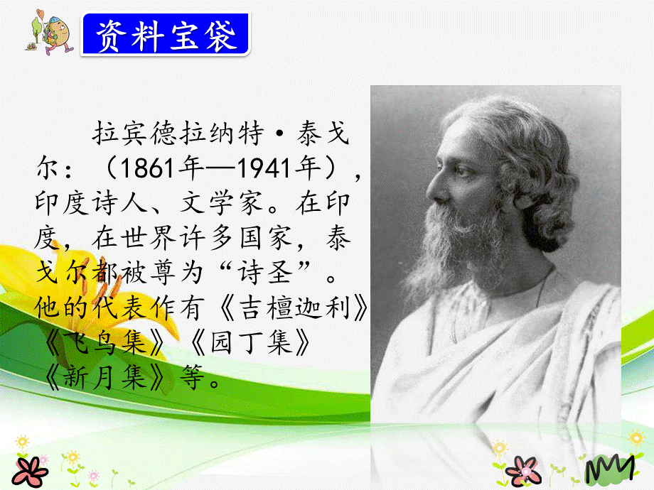 2.花的学校.pptx_第3页