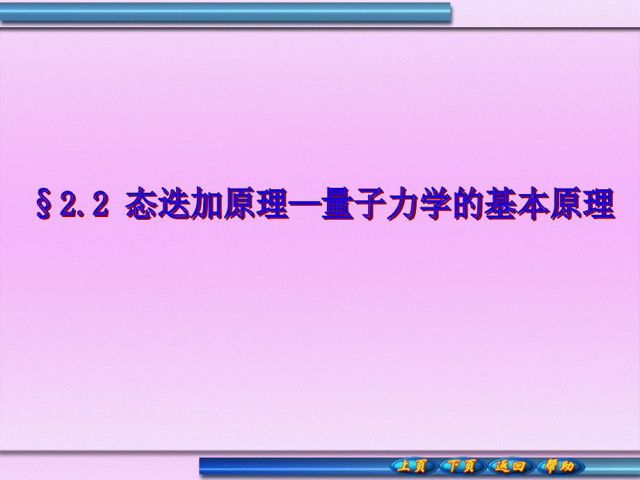 chapter2.2.ppt_第1页