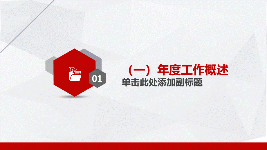 汇报总结—39.pptx_第3页