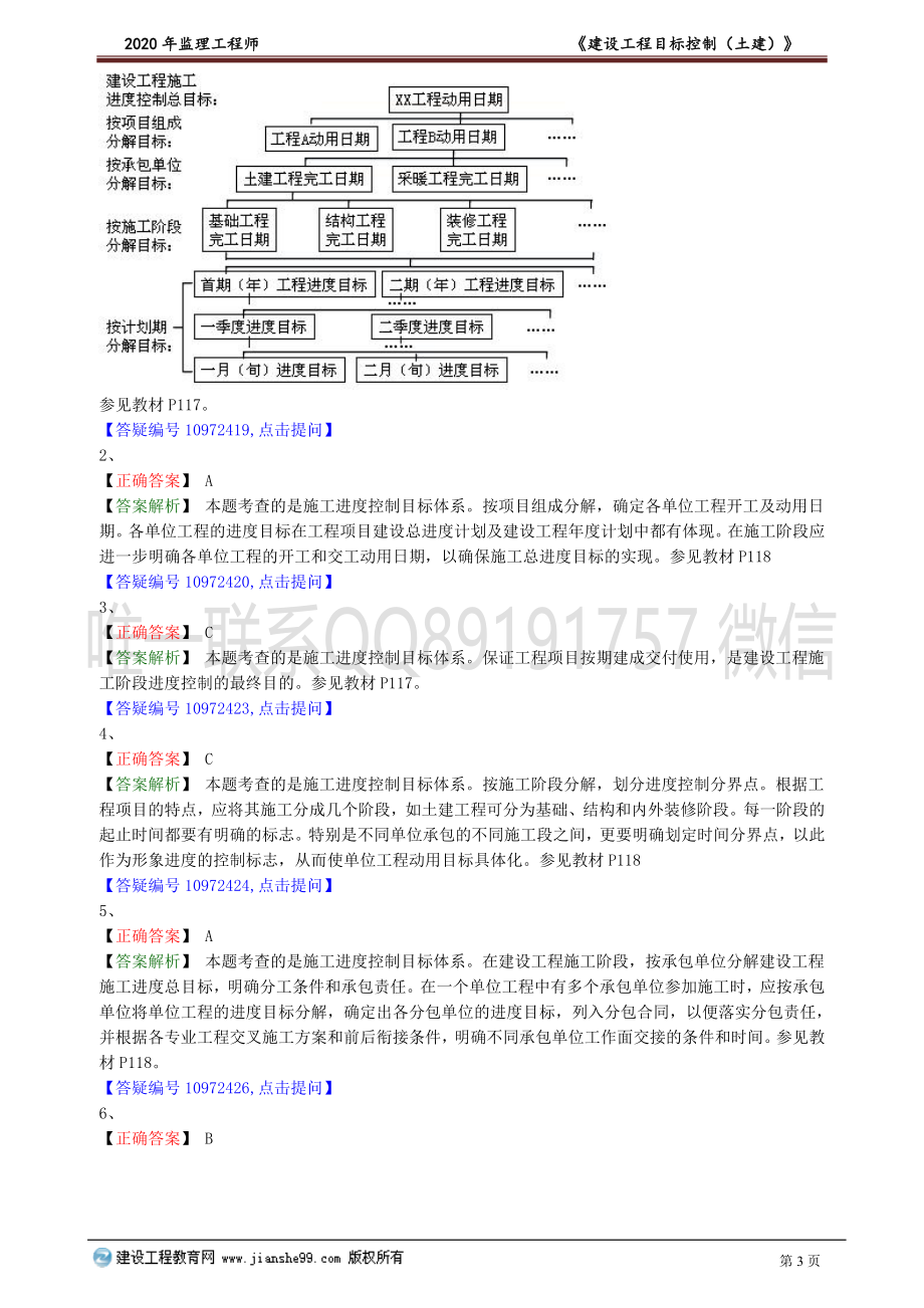 mbkztj_jc_lx3601.doc_第3页