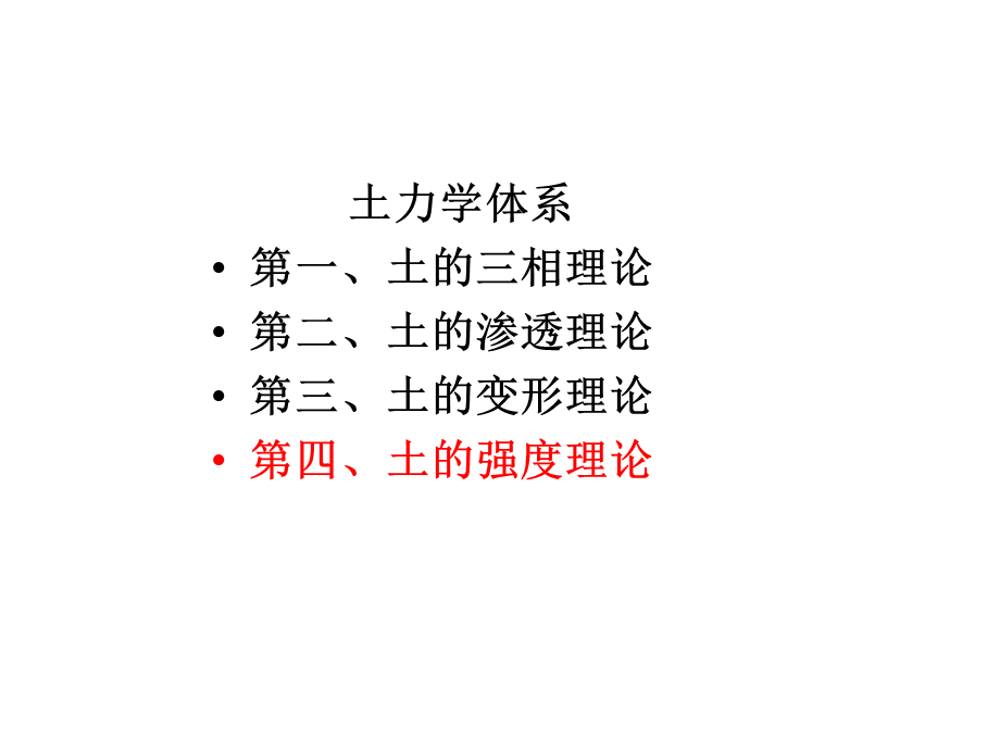 第五章 -土的抗剪强度.ppt_第2页