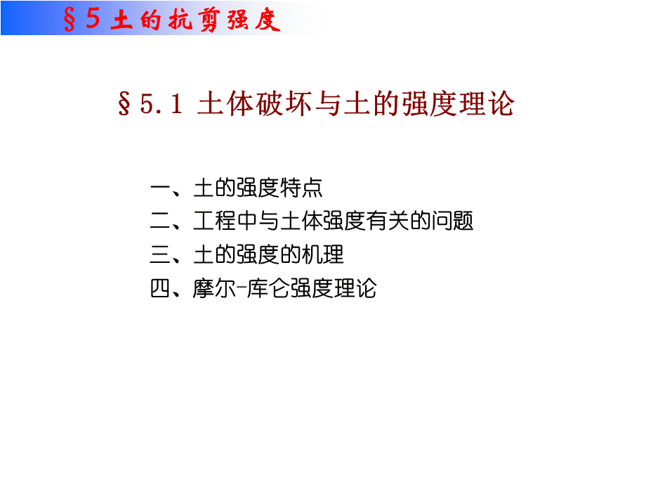 第五章 -土的抗剪强度.ppt_第3页