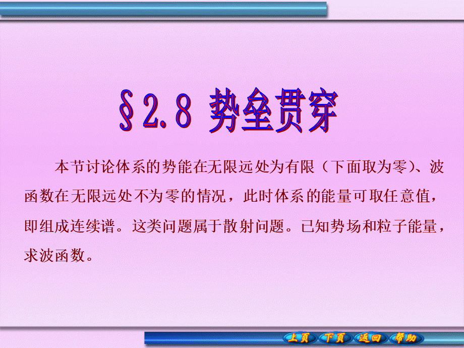 chapter2.8.ppt_第1页