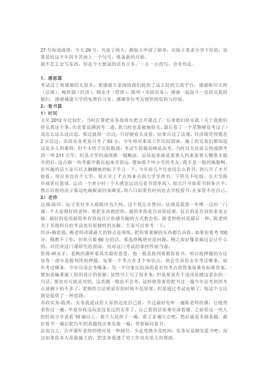 懒汉子两年过市政（2012法规2013三门）补发经验欢迎交流(1).doc_第1页