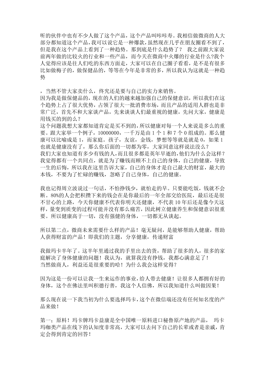 玛卡益康招商课件.doc_第2页