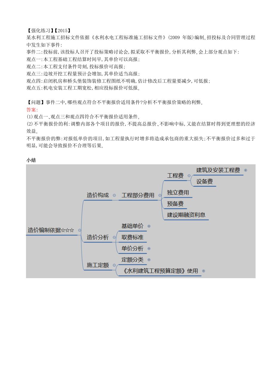 61-第3篇-第10章-10.1.2-投标阶段成本控制.docx_第3页