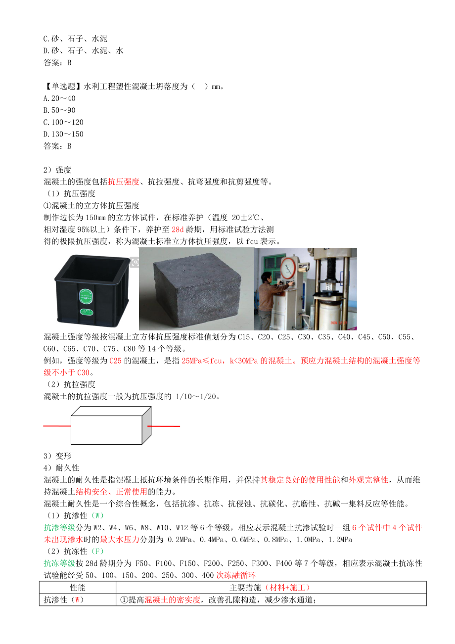 11-2F311030-水利水电工程建筑材料（二）.docx_第3页