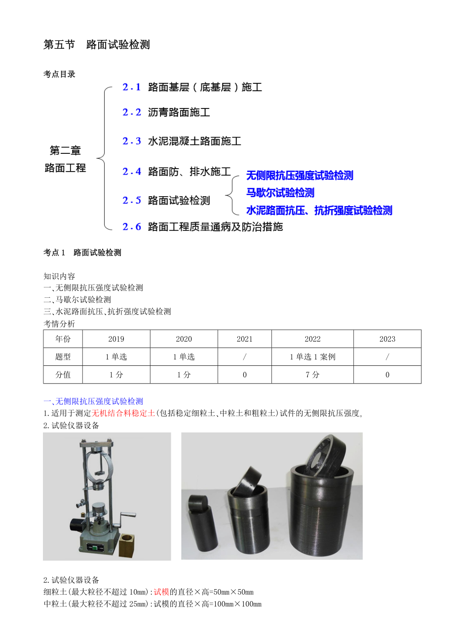 34-第二章-第五节-路面试验检测.docx_第1页