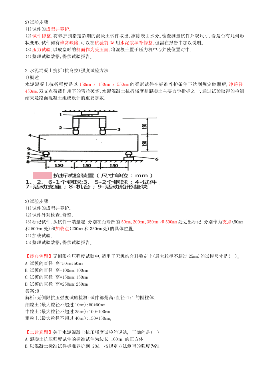 34-第二章-第五节-路面试验检测.docx_第3页