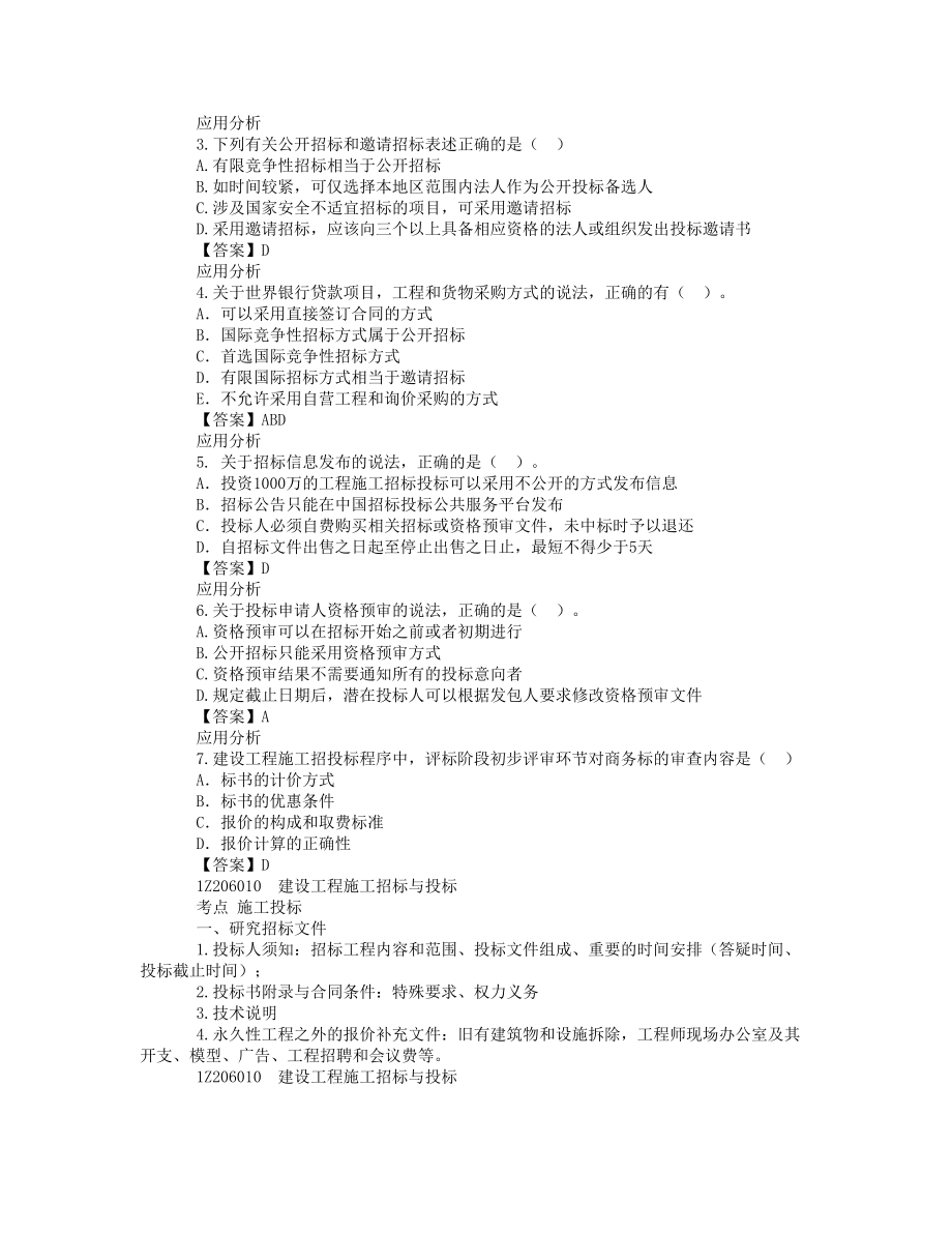 06、1Z206000 建设工程合同与合同管理.docx_第3页