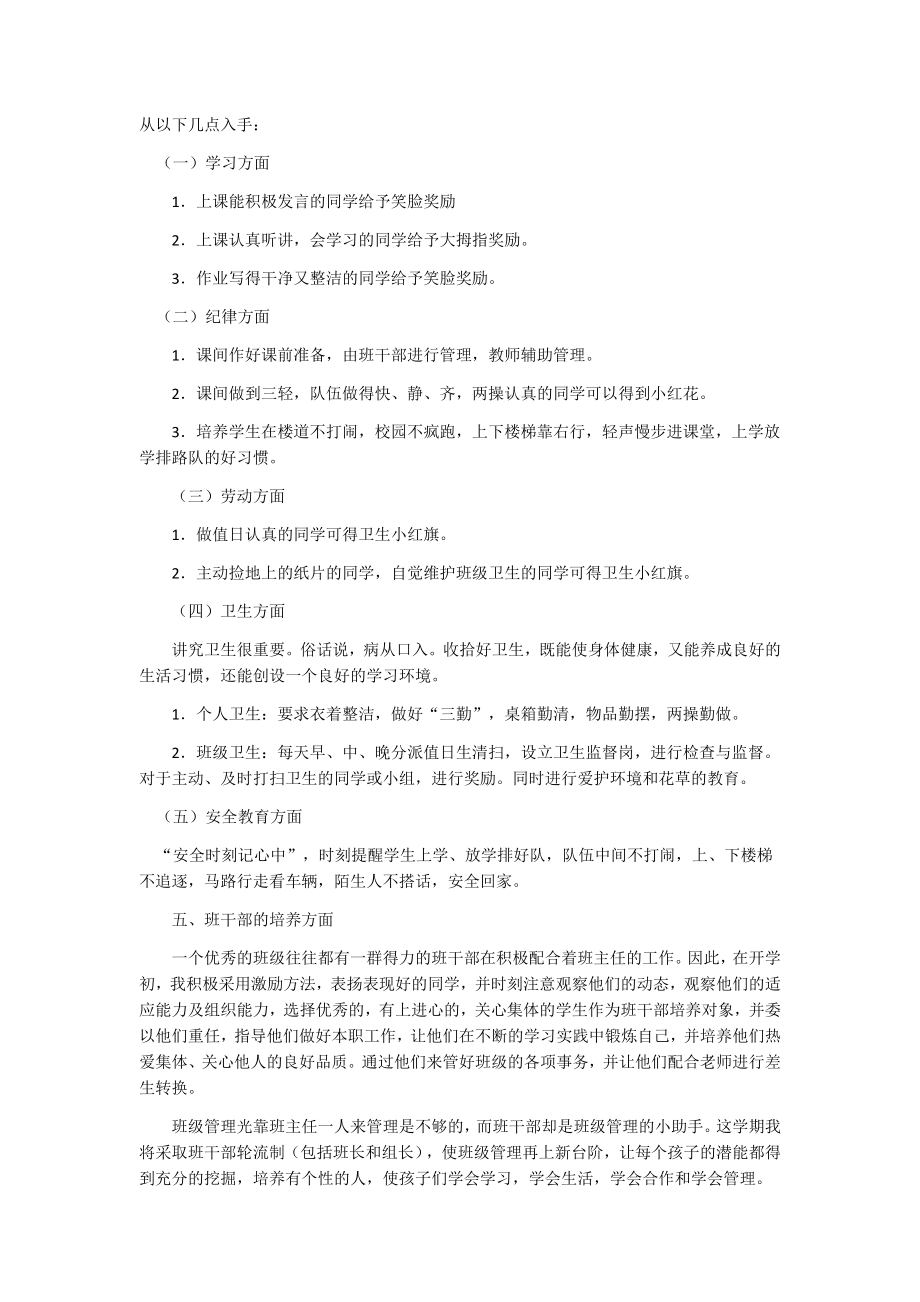 一年级上期班主任工作计划.docx_第2页