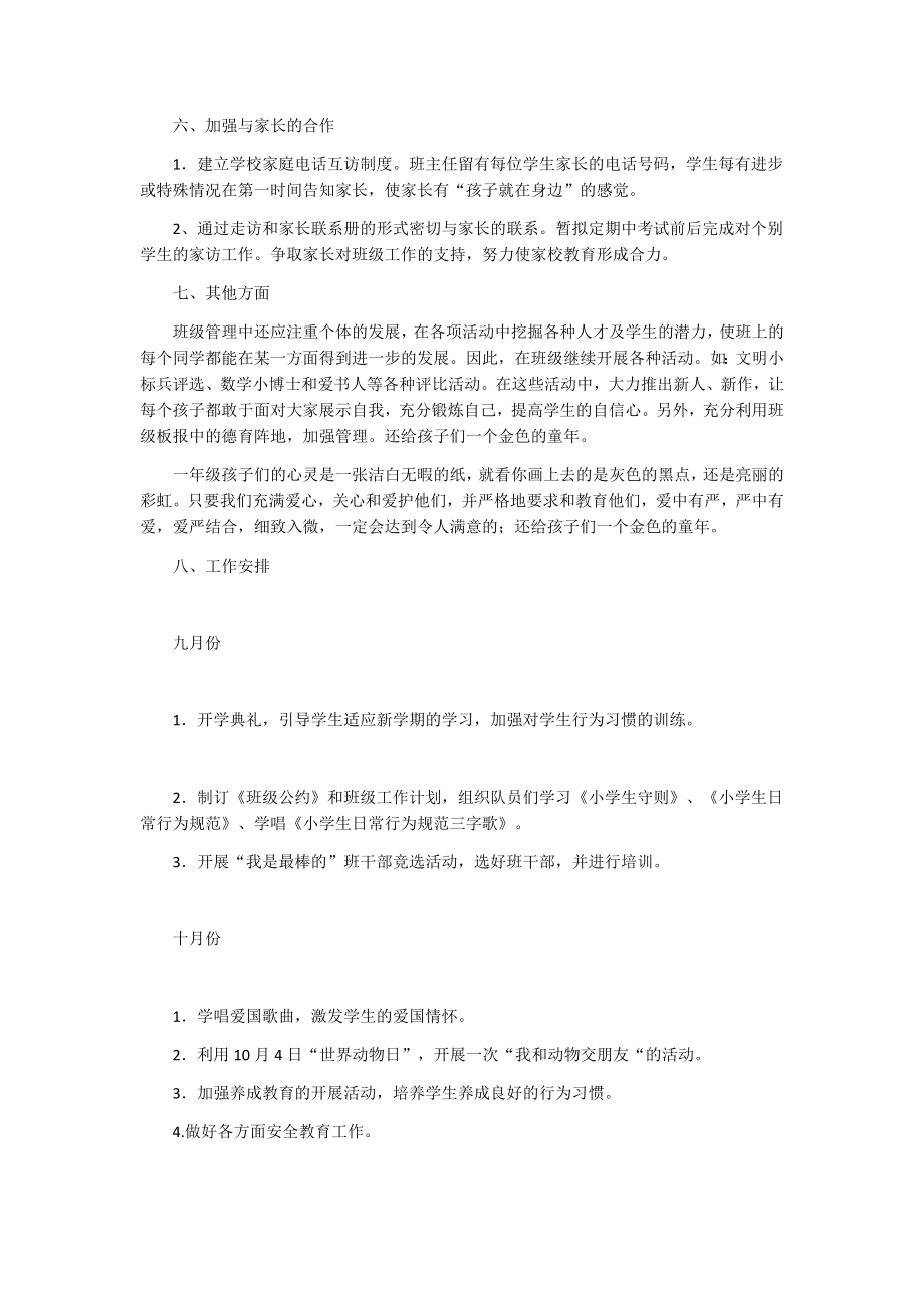 一年级上期班主任工作计划.docx_第3页