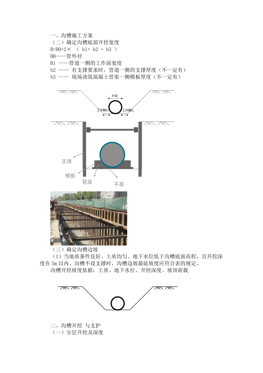 05、1K415000 城市管道工程+1K420130 城市管道工程质量检查与验收.docx_第3页