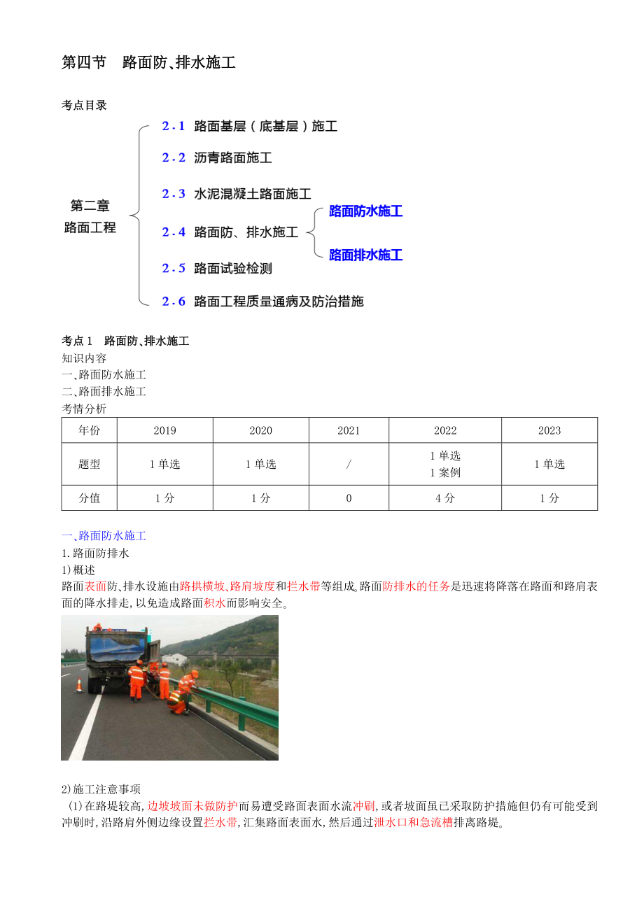 33-第二章-第四节-路面防、排水施工.docx_第1页