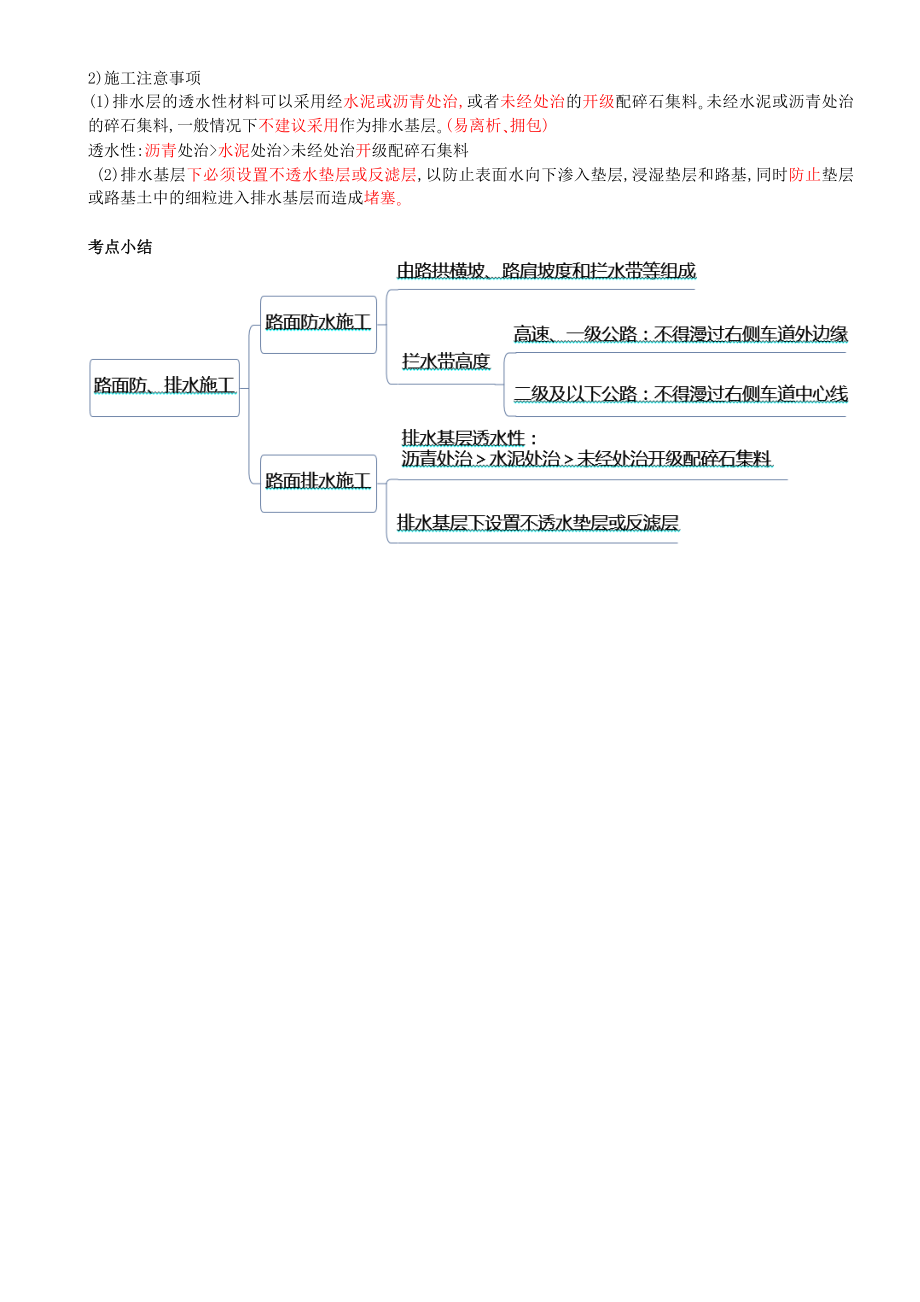 33-第二章-第四节-路面防、排水施工.docx_第3页