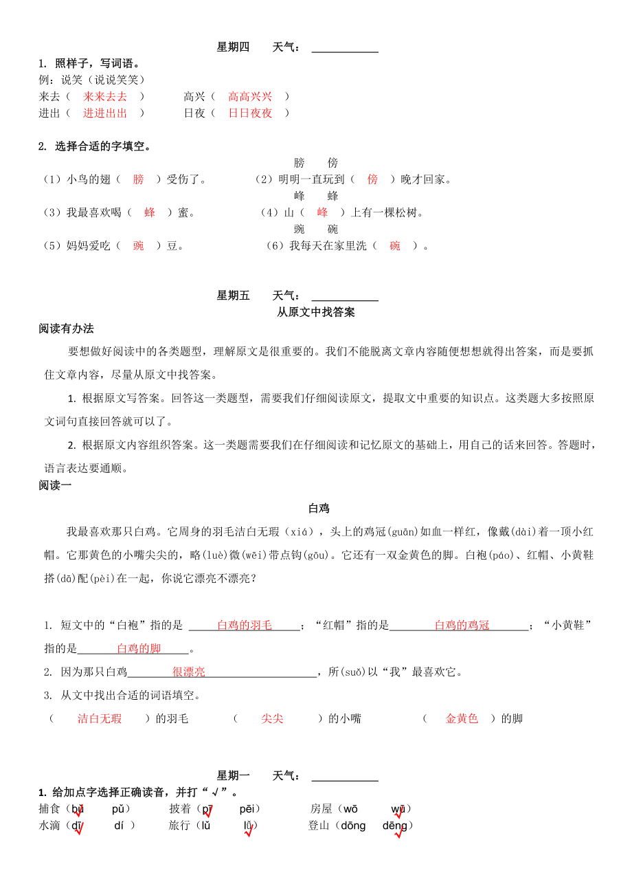 第一单元.docx_第2页