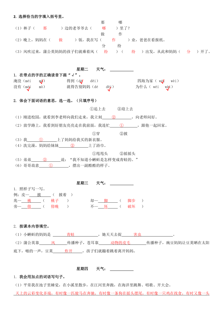 第一单元.docx_第3页