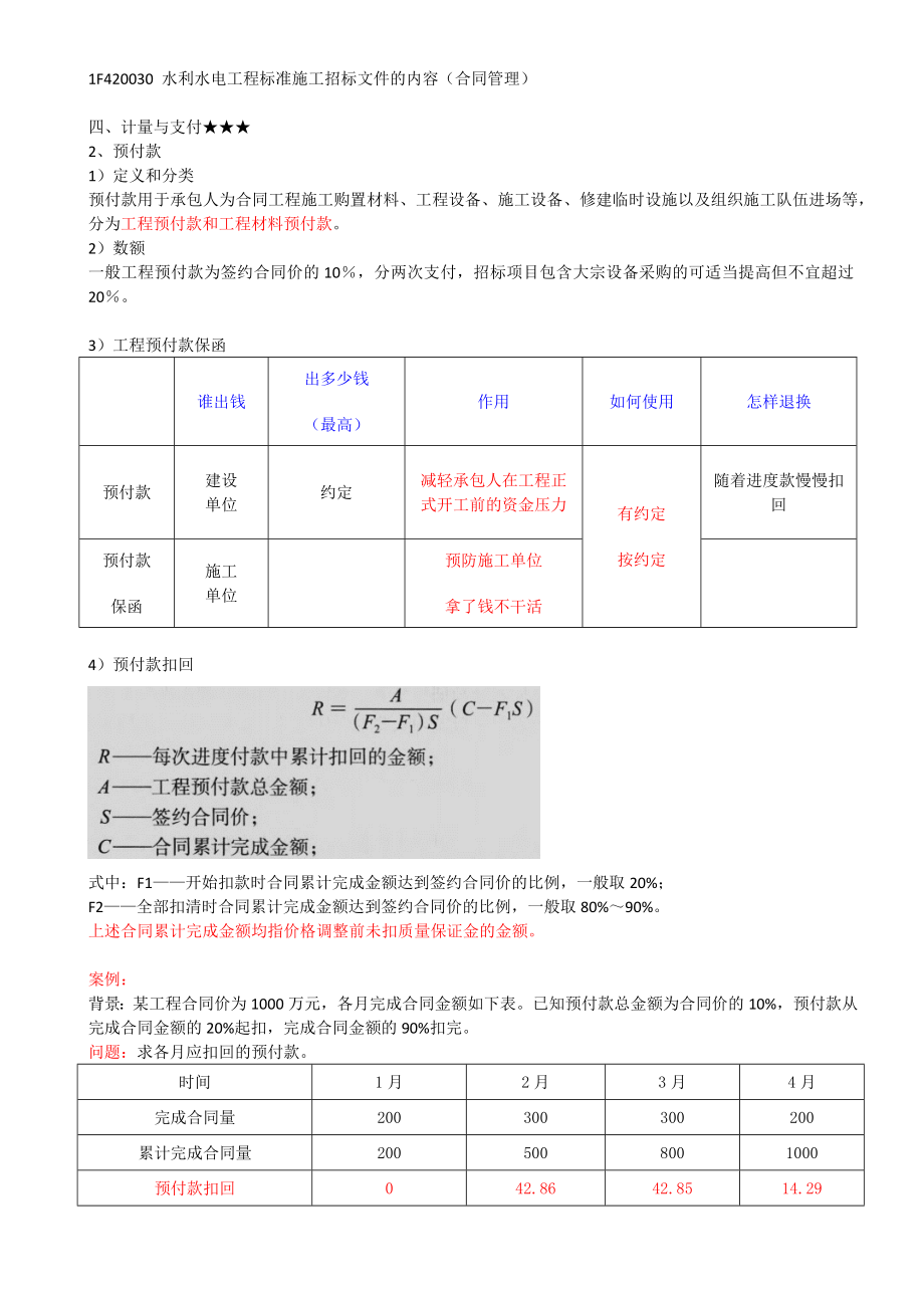 39-1F420030-水利水电工程标准施工招标文件的内容（七）.docx_第1页