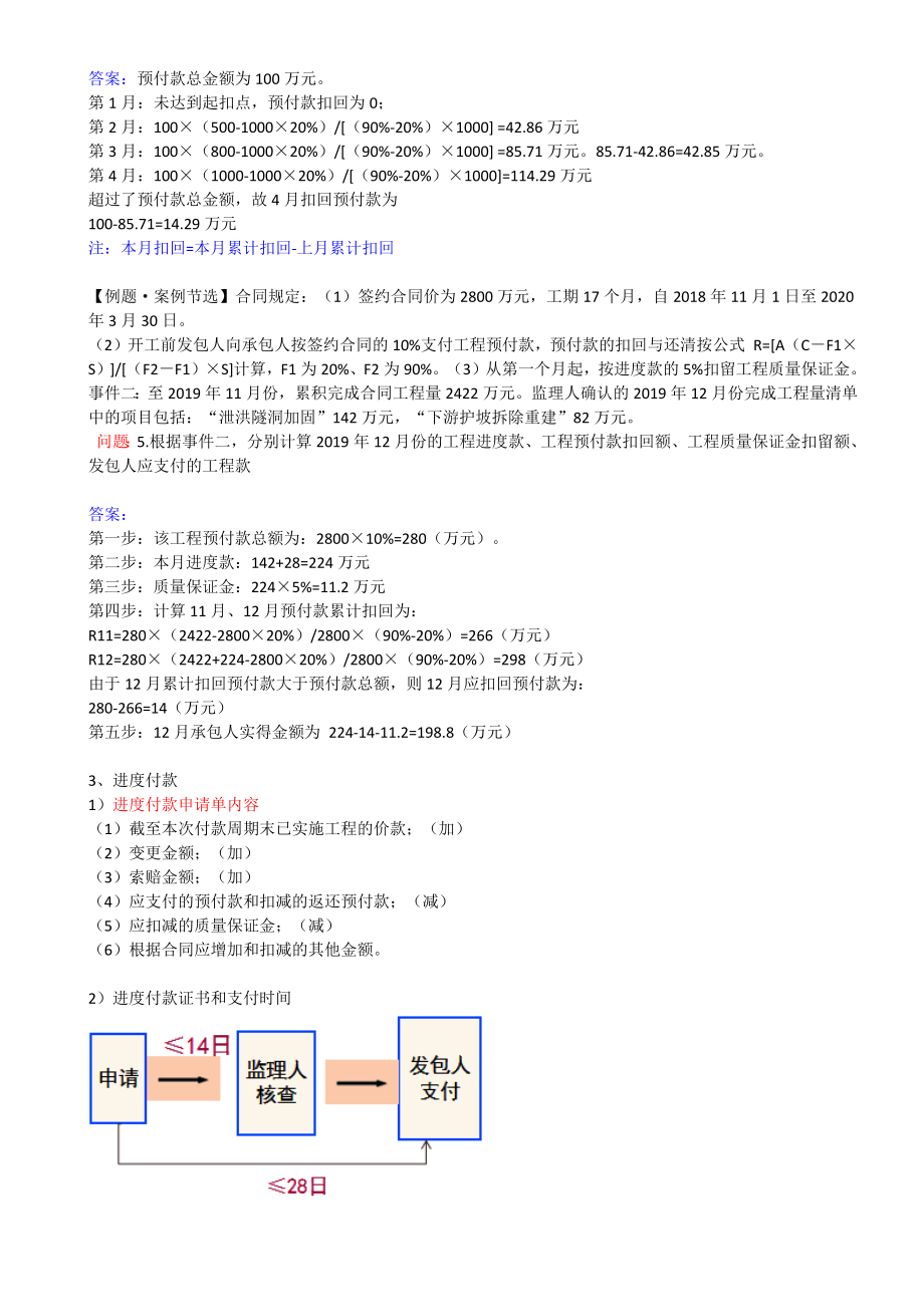 39-1F420030-水利水电工程标准施工招标文件的内容（七）.docx_第2页