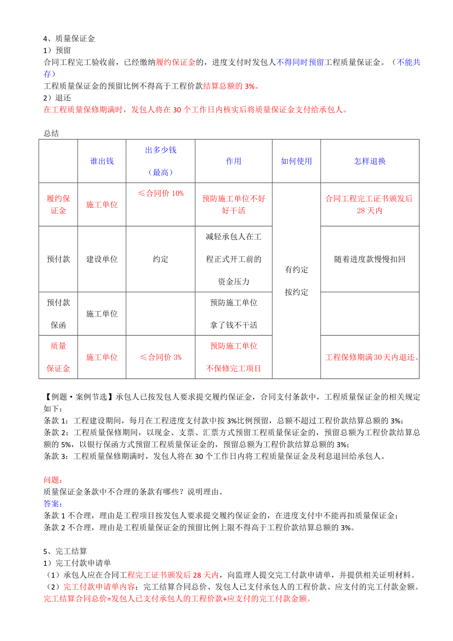 39-1F420030-水利水电工程标准施工招标文件的内容（七）.docx_第3页