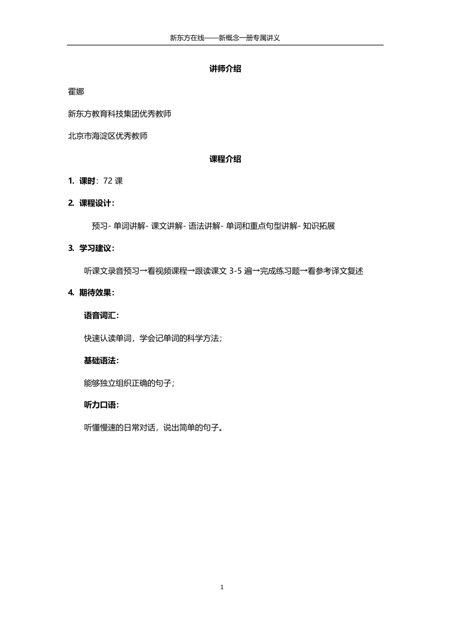 新概念一册专属讲义（整合版供打印使用）.docx_第2页